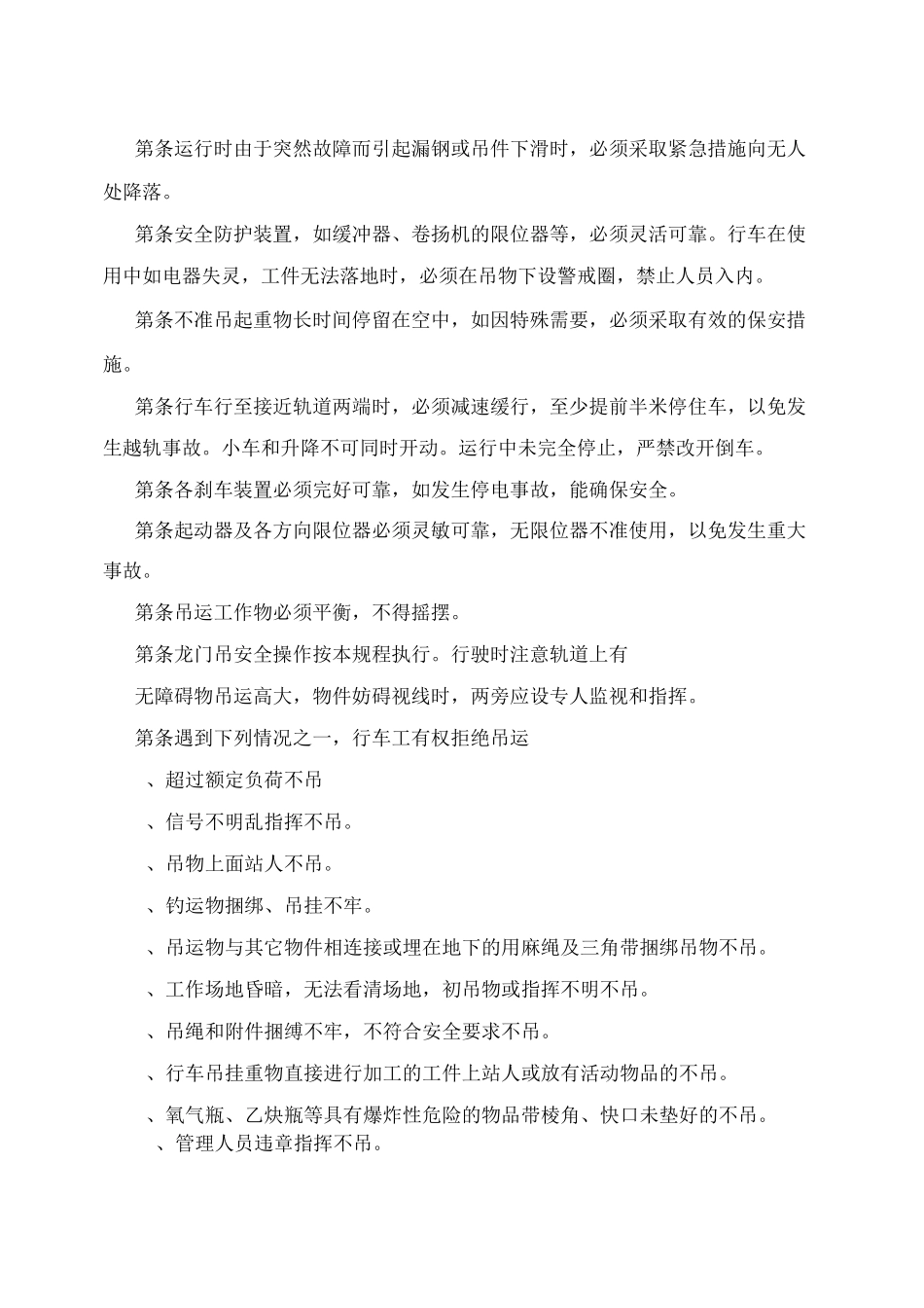 行车操作规程_第3页
