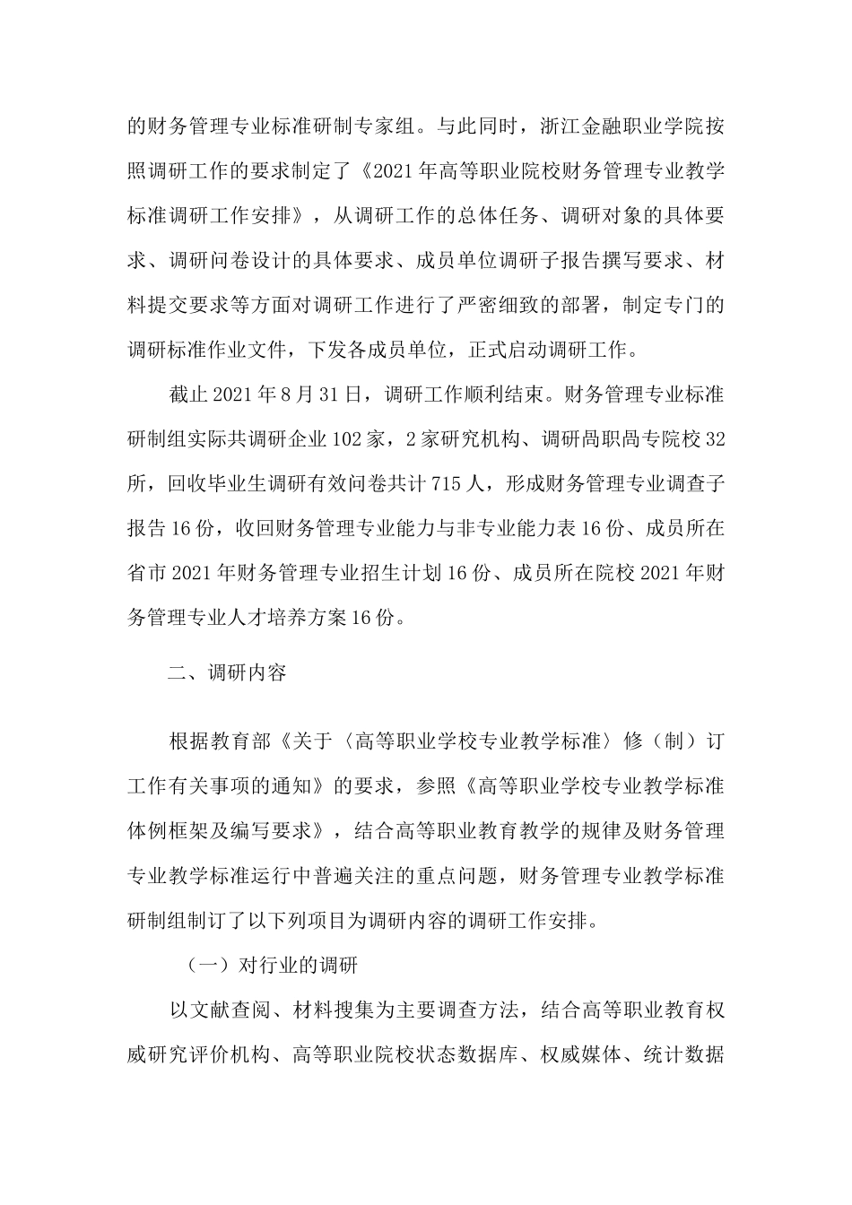 财务管理专业 人才需求调研报告_第3页