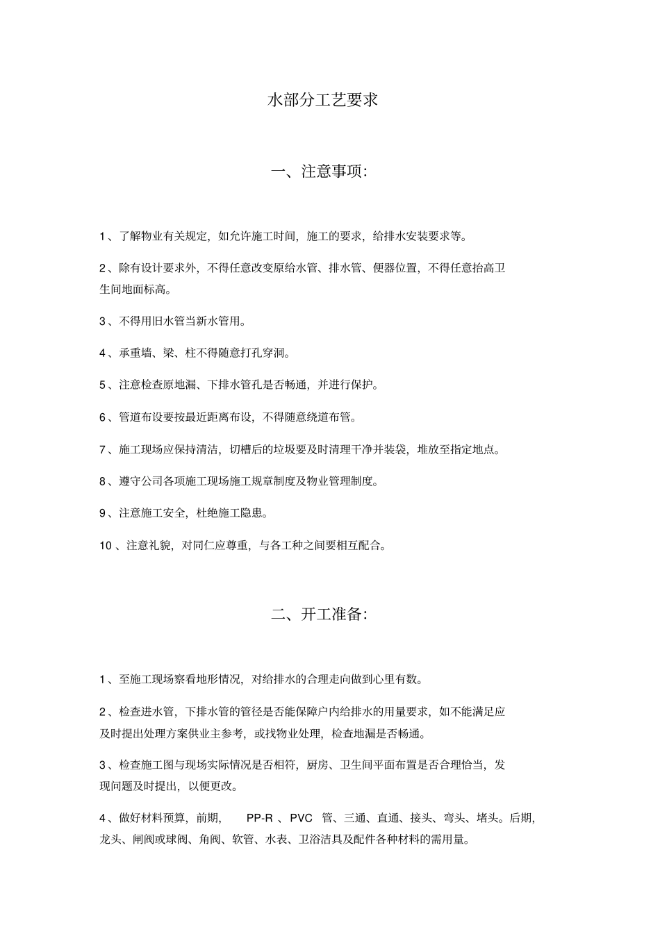 五大工种工艺标准课程_第1页