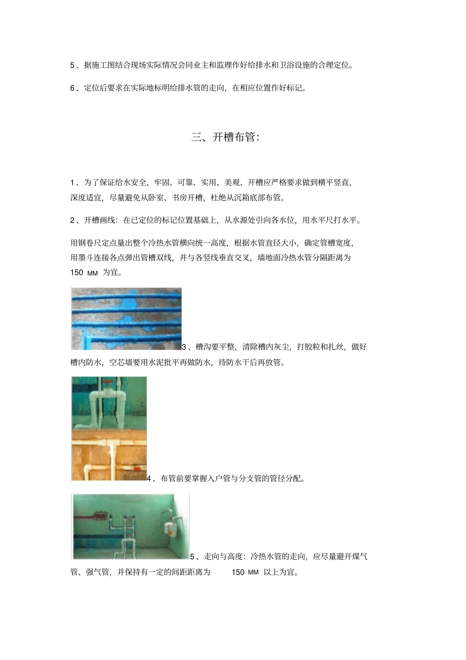 五大工种工艺标准课程_第2页