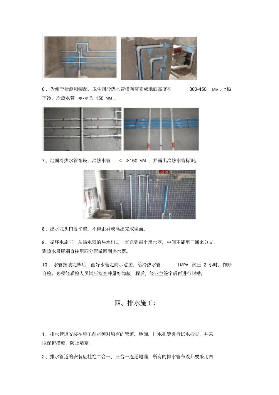 五大工种工艺标准课程_第3页