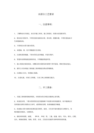 五大工种工艺标准课程