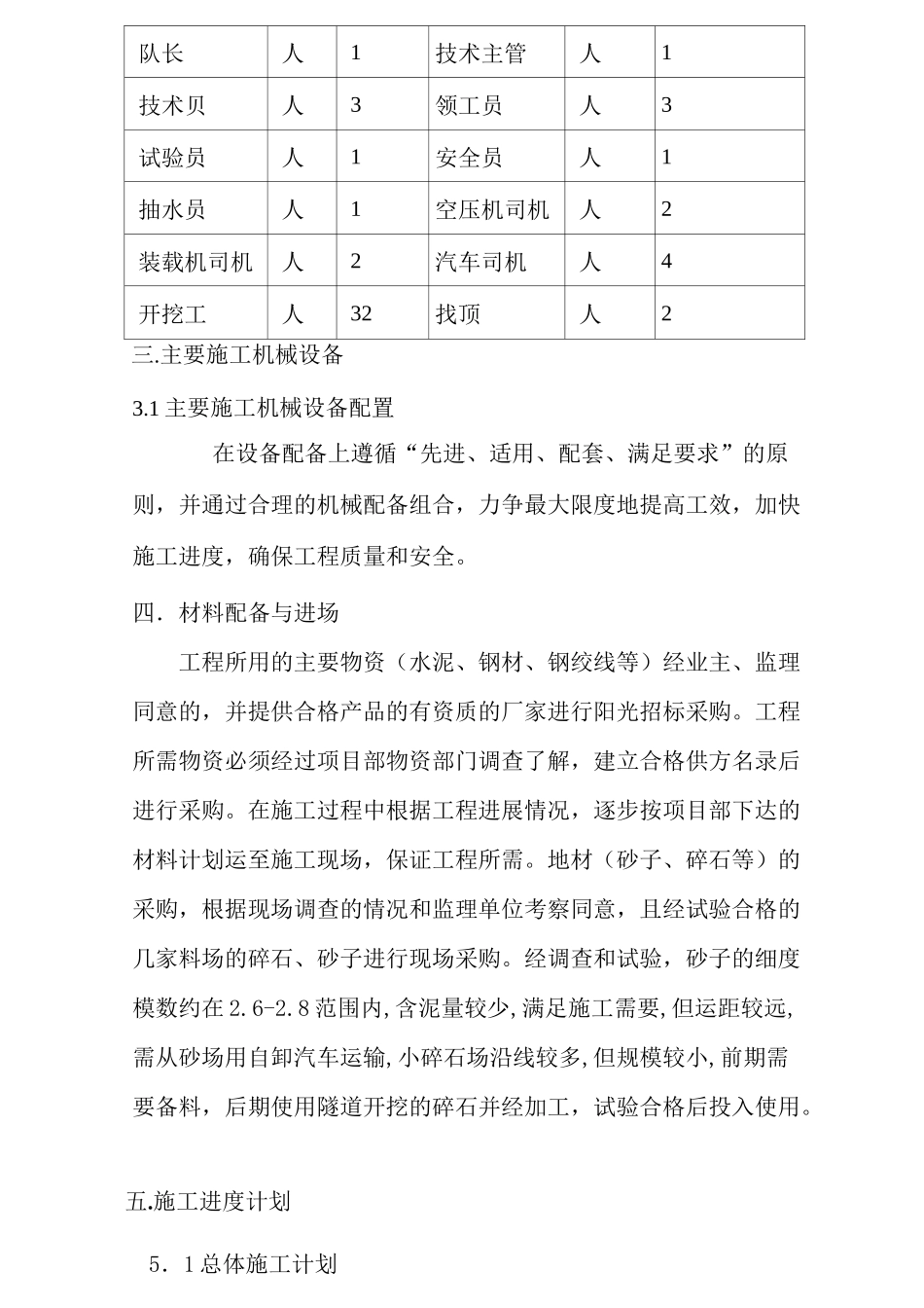 隧道超前支护施工及方案_第3页