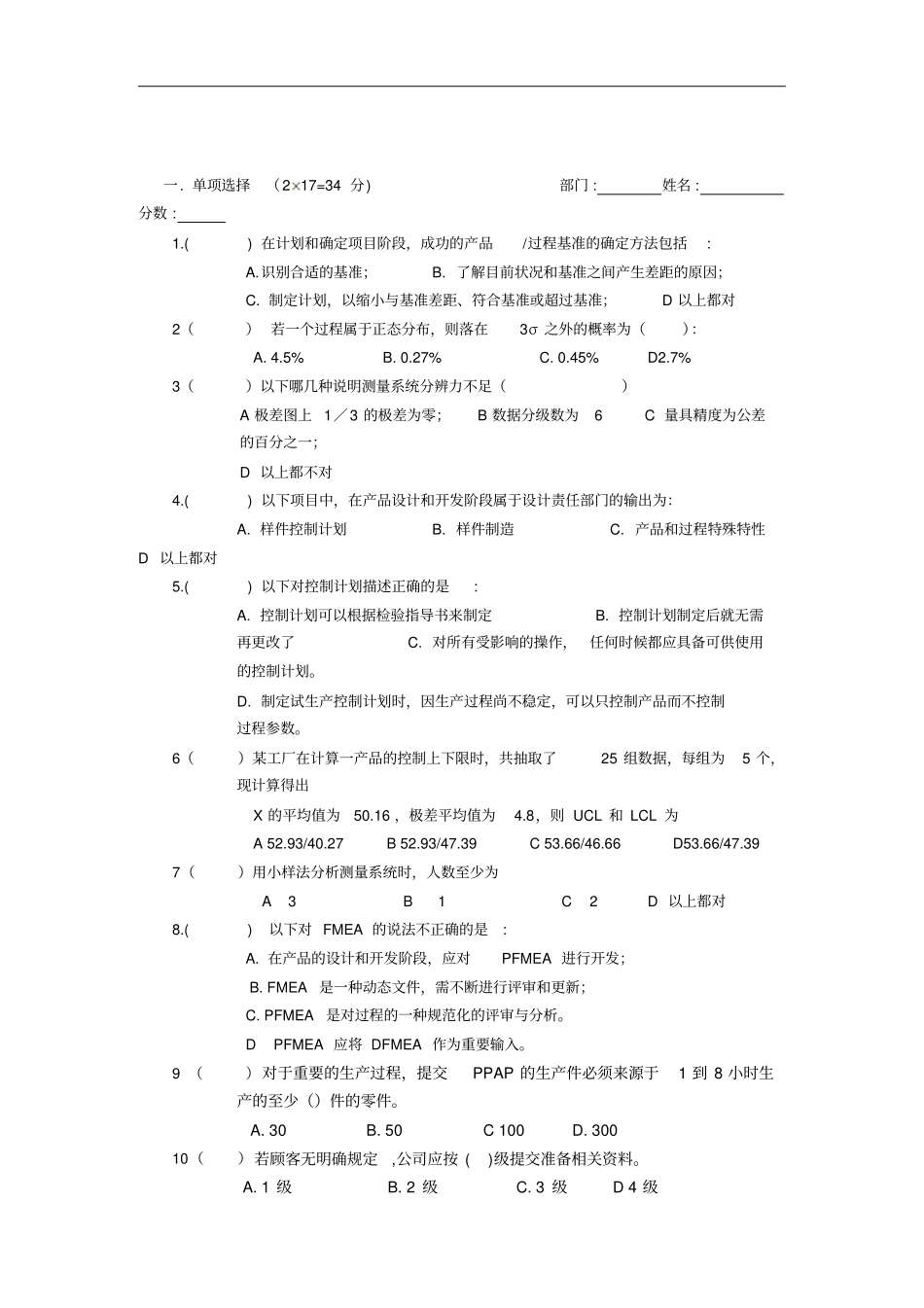 五大手册试题_第1页