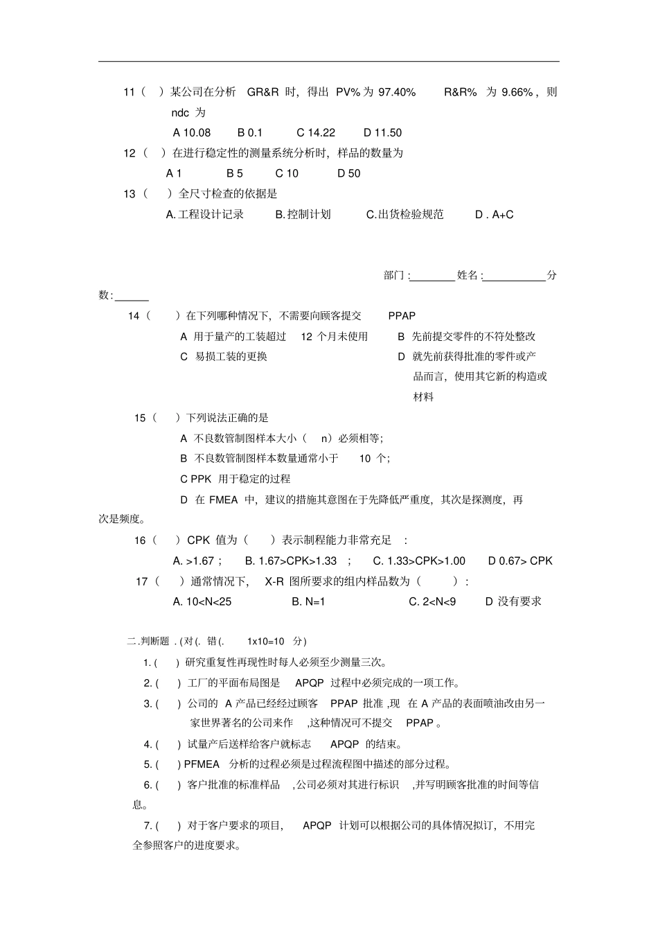 五大手册试题_第2页