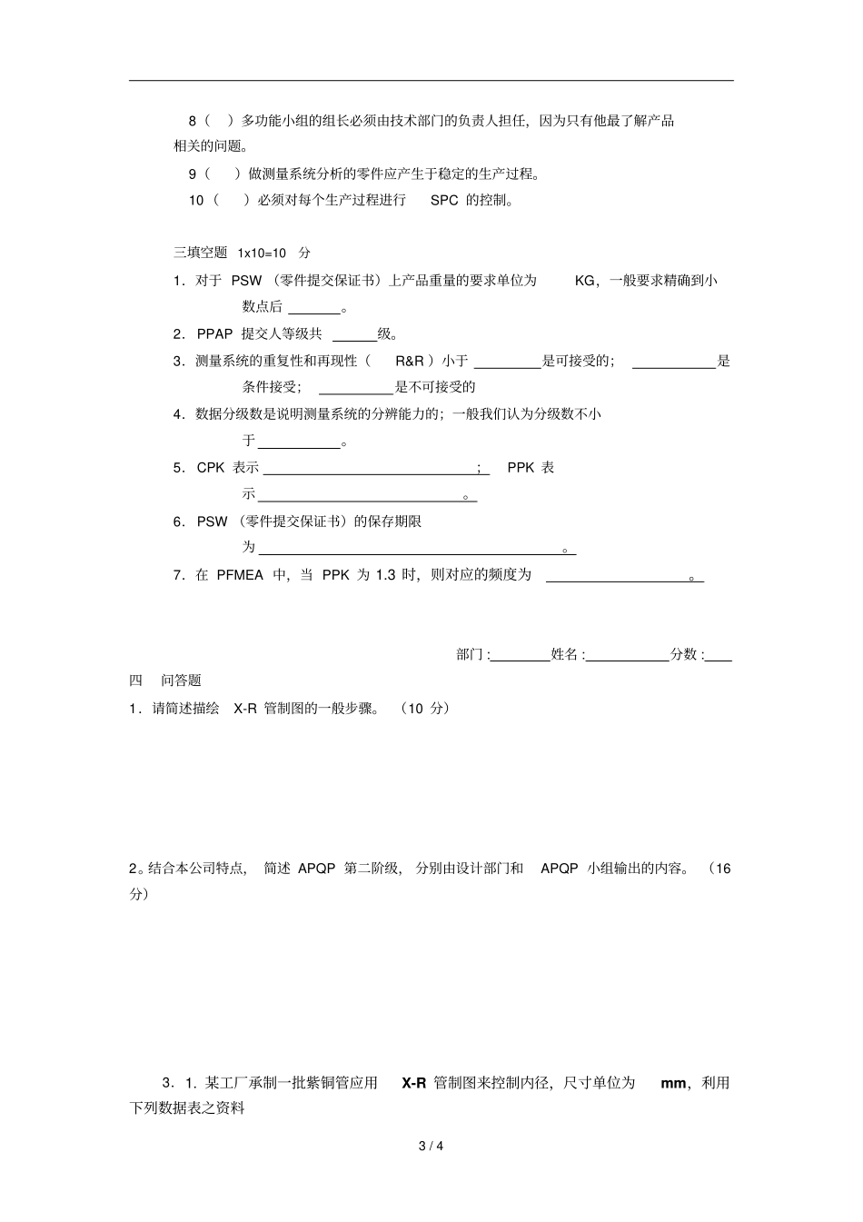 五大手册试题_第3页