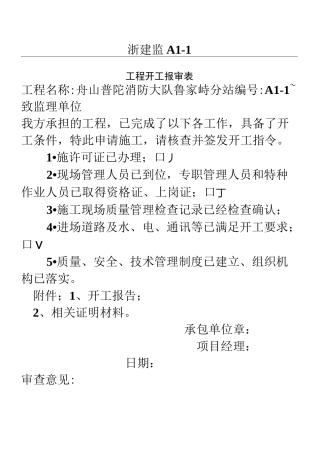浙建监全套表格模板格