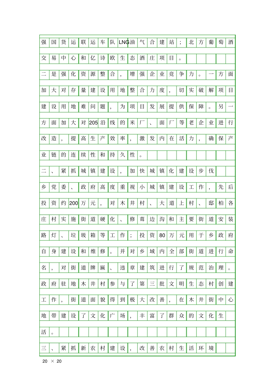 五大攻坚年活动情况汇报精品工作报告_第2页