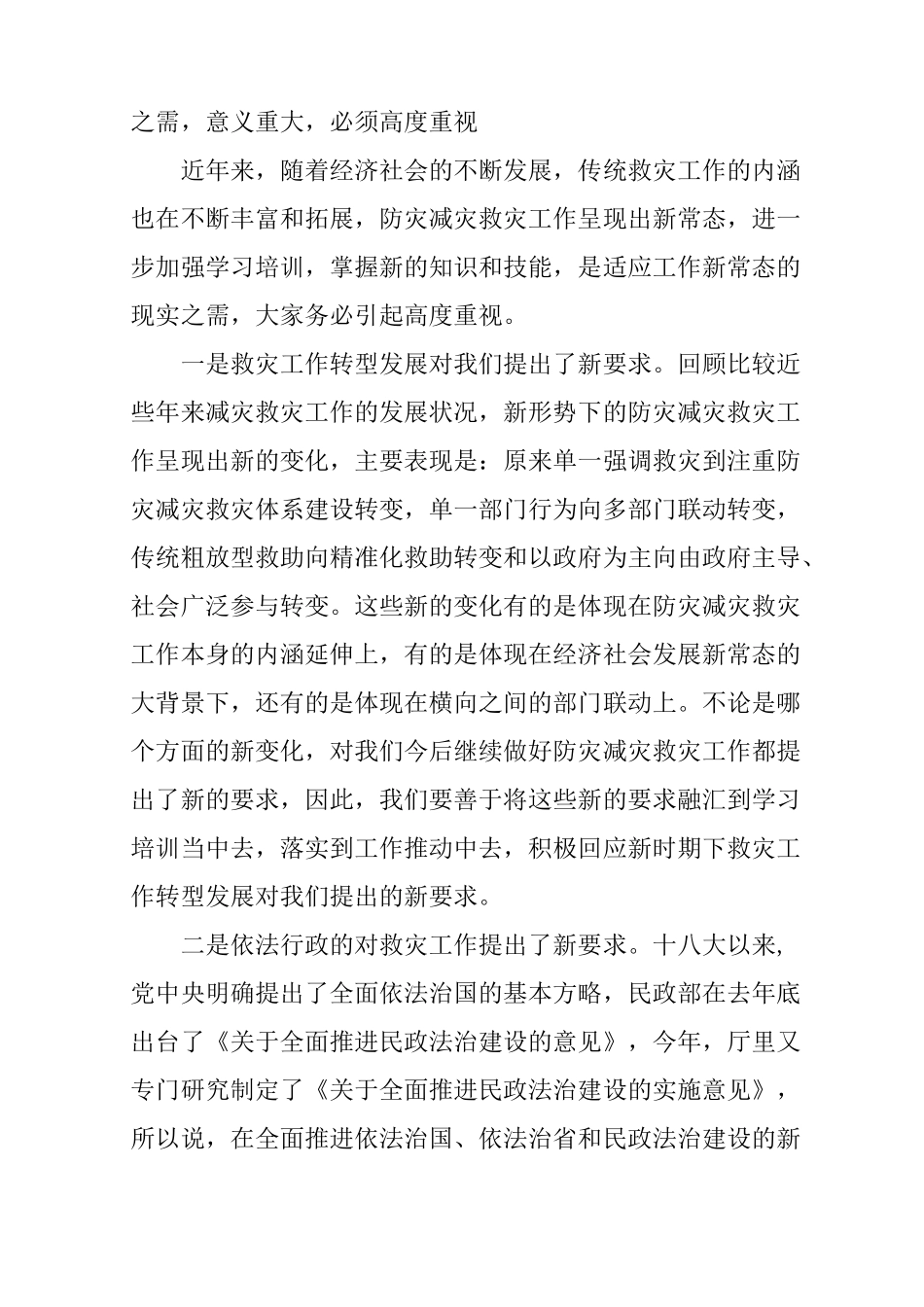 全省防灾减灾救灾工作业务培训班讲话稿_第3页