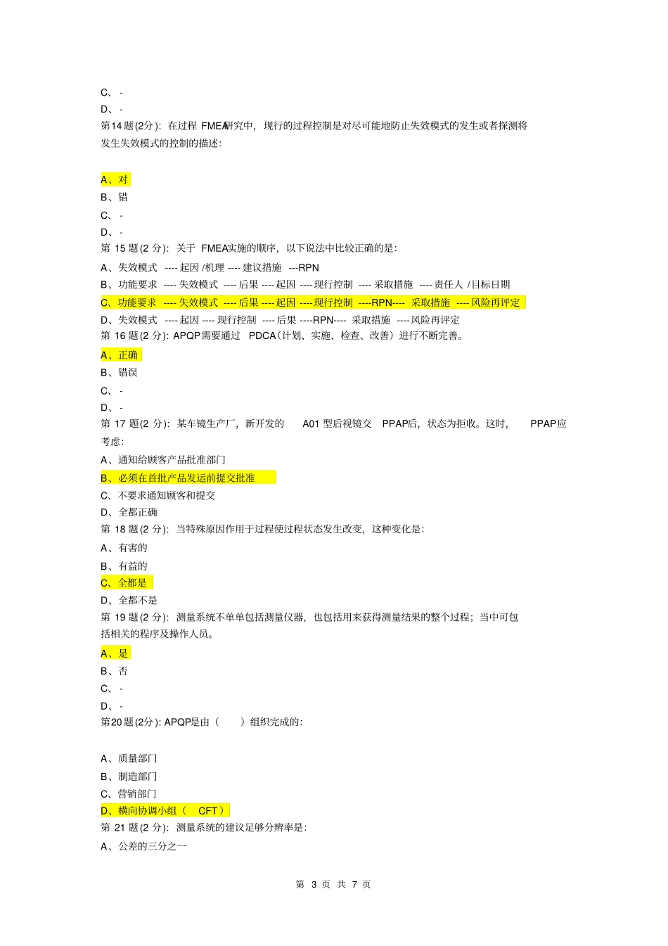 五大核心工具测试模拟试题_第3页
