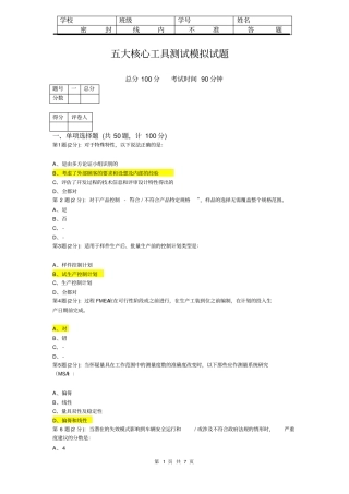 五大核心工具测试模拟试题
