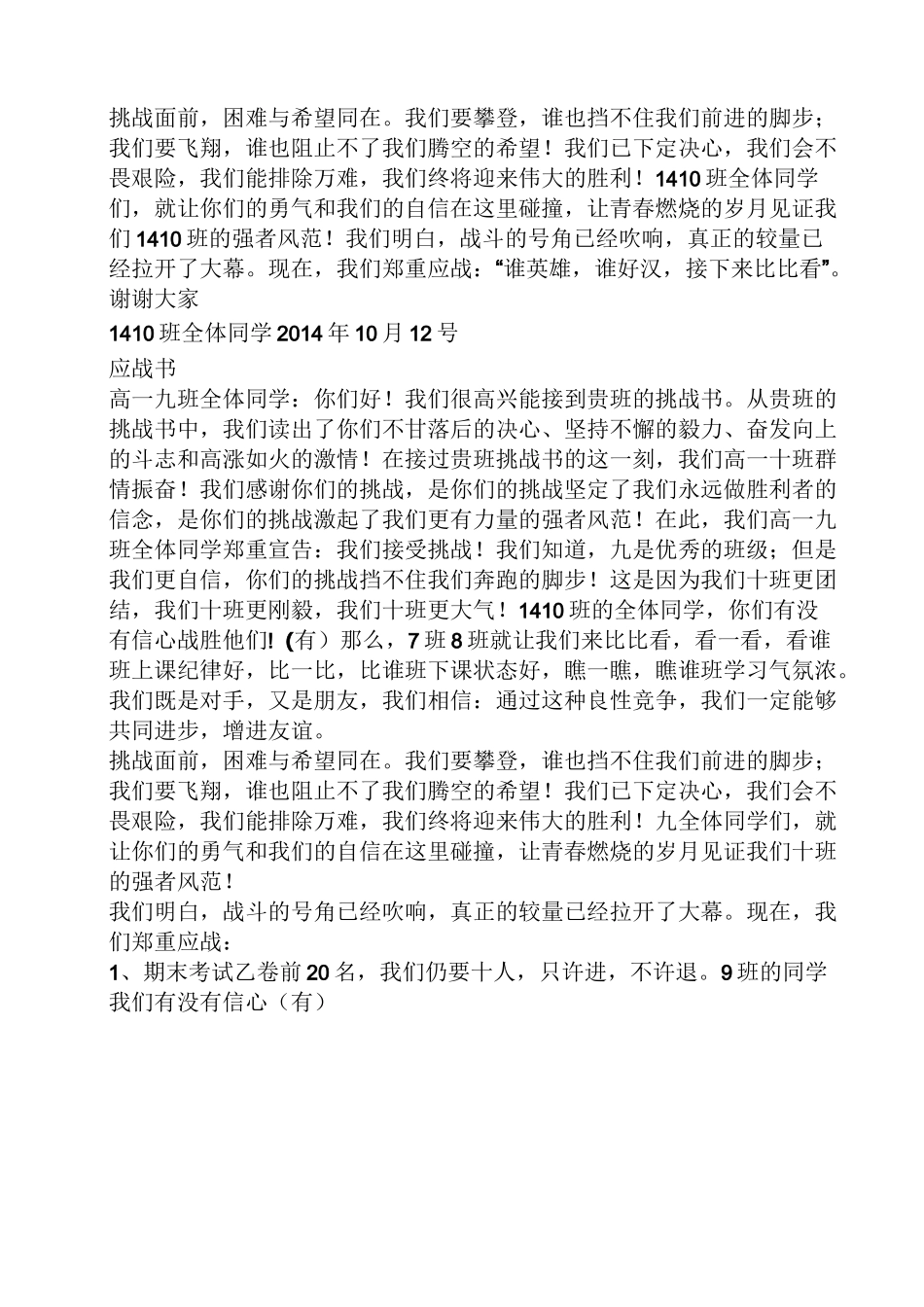 书作文之班级挑战赛应战书_第2页