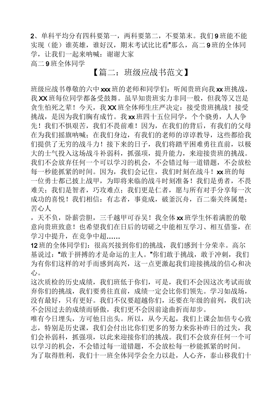 书作文之班级挑战赛应战书_第3页