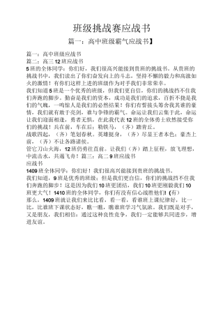 书作文之班级挑战赛应战书