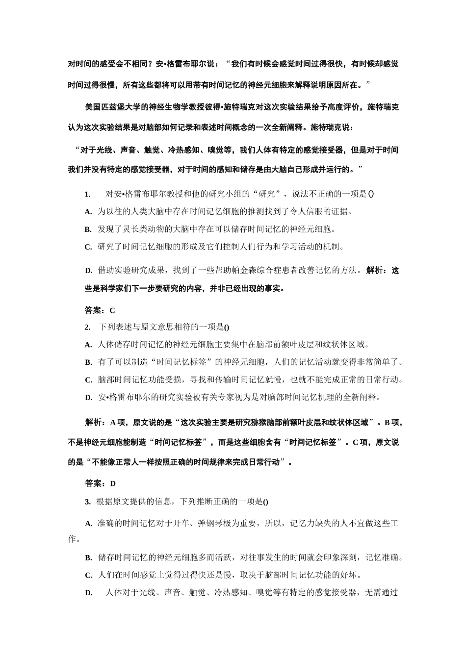 自然科学类文章阅读_第2页