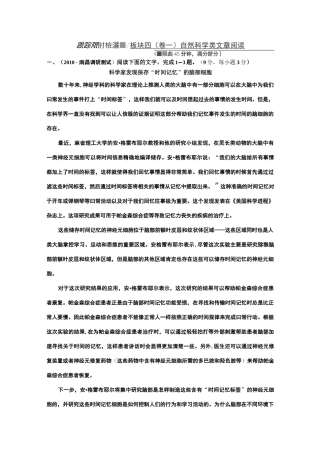 自然科学类文章阅读