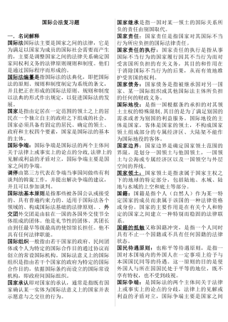 国际公法知识点复习考点归纳总结
