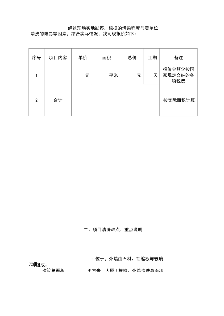 清洗方案及工作流程_第3页