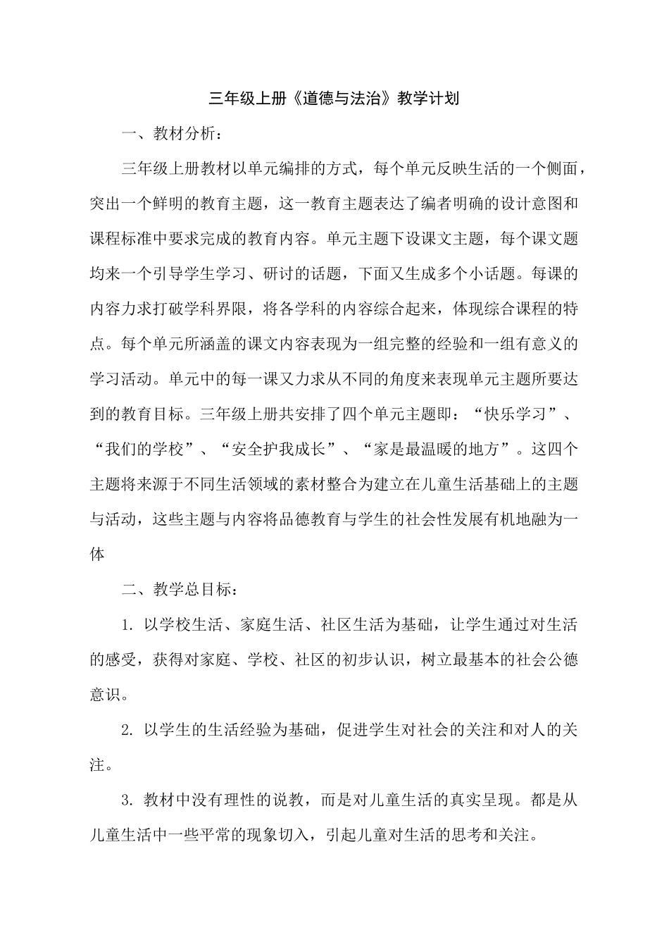 部编版三年级上册道德与法治教学计划及教案_第1页
