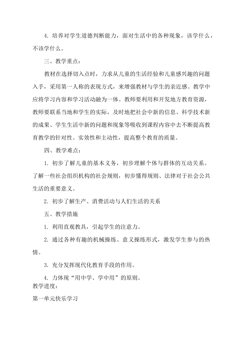 部编版三年级上册道德与法治教学计划及教案_第2页