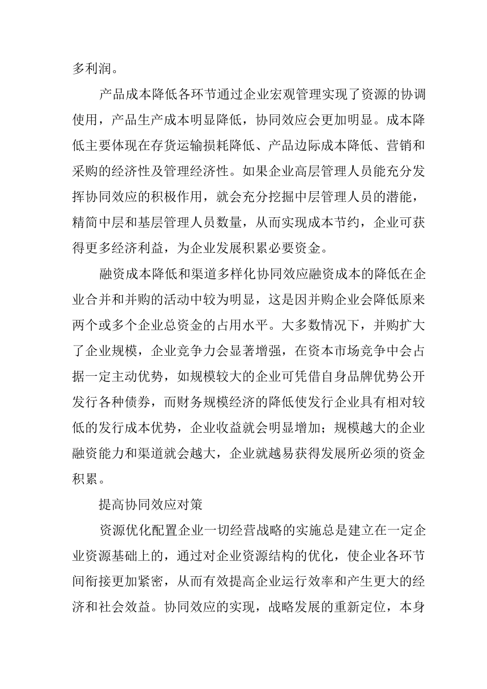 企业管理的协同效应_第3页