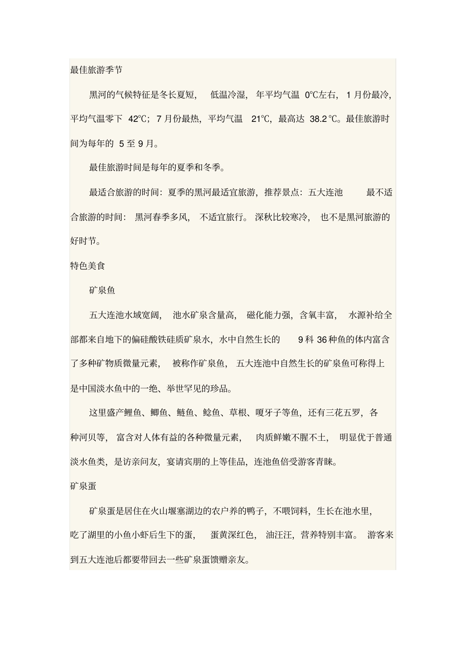 五大连池旅游攻略_第1页