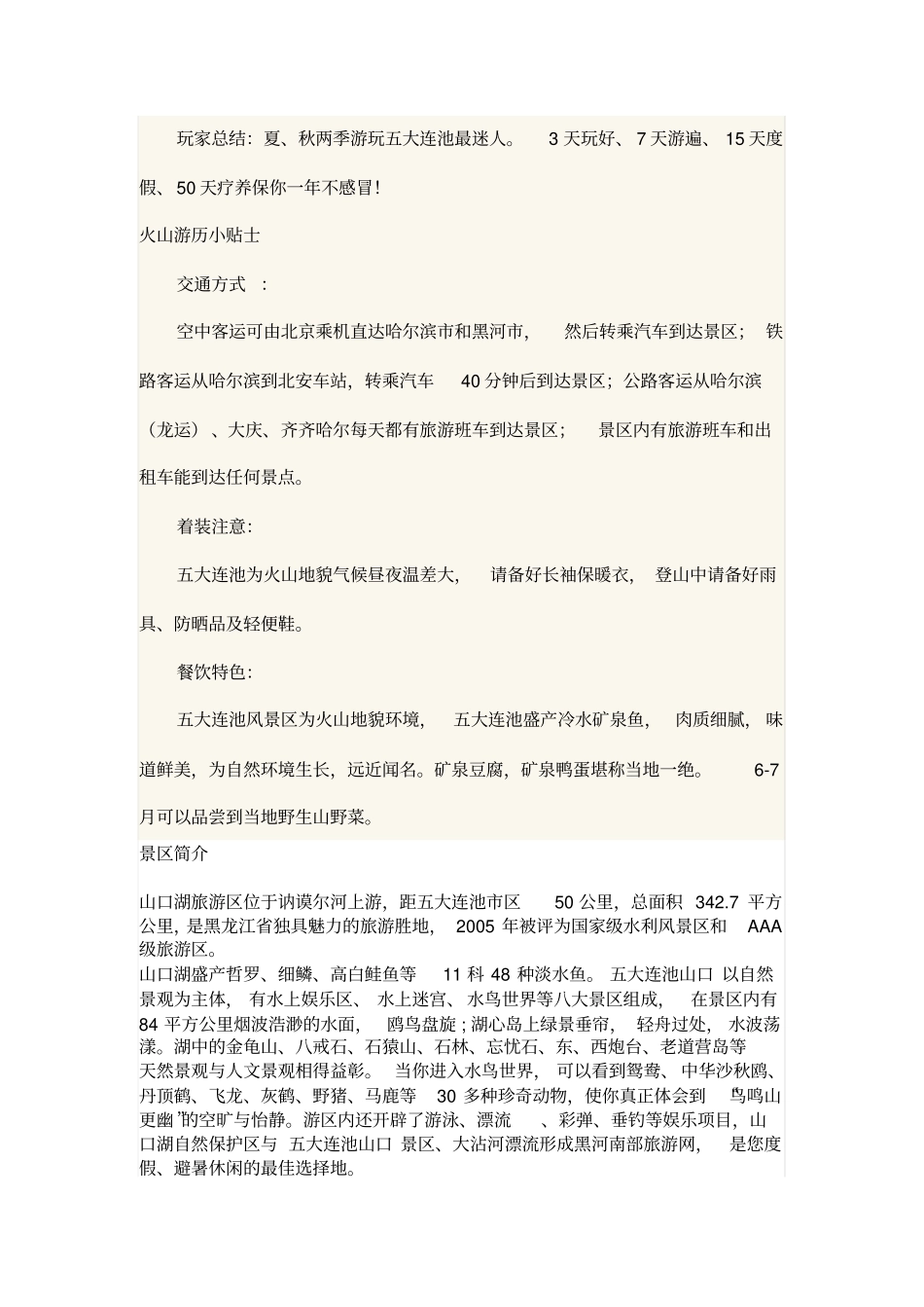 五大连池旅游攻略_第2页