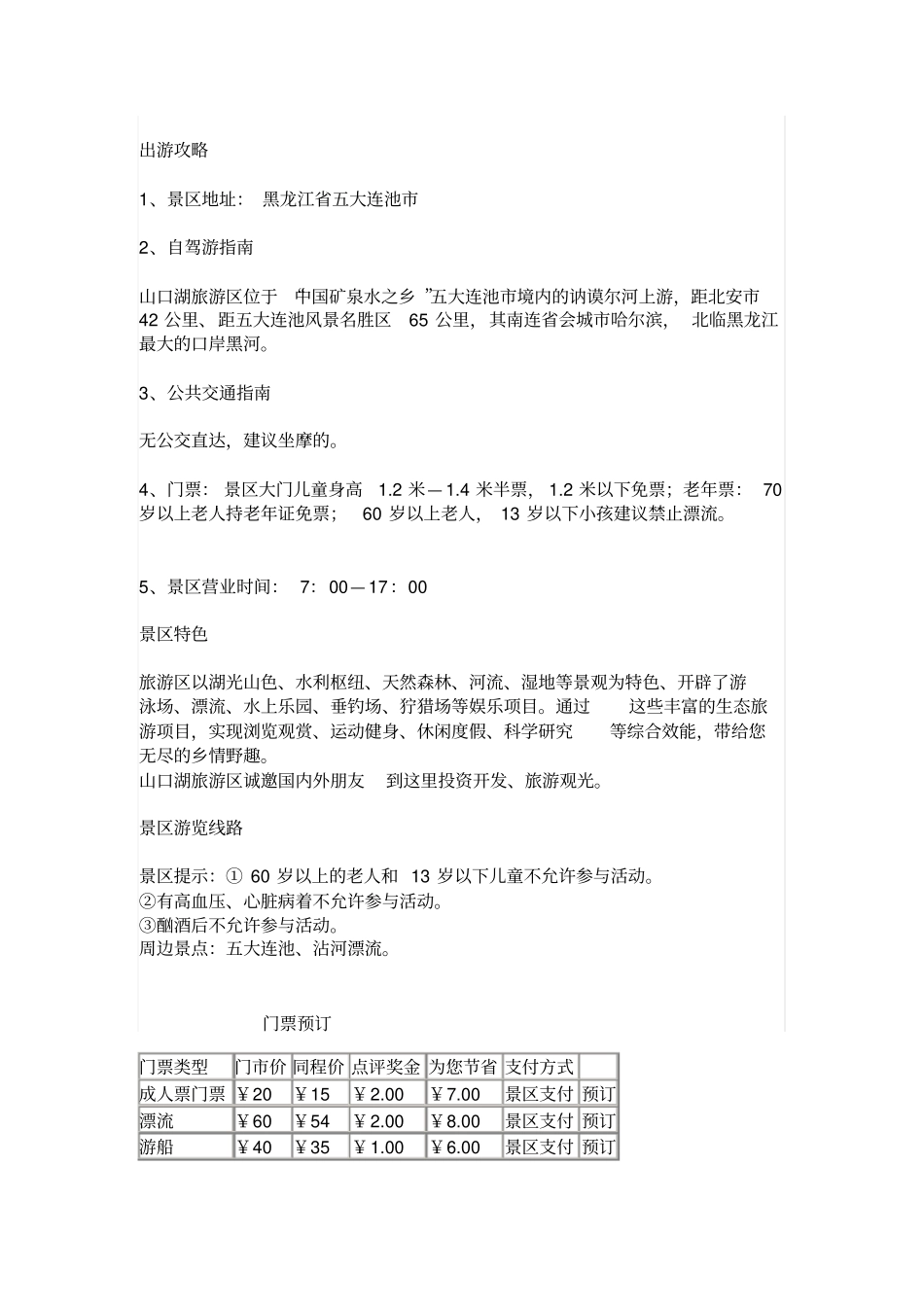 五大连池旅游攻略_第3页