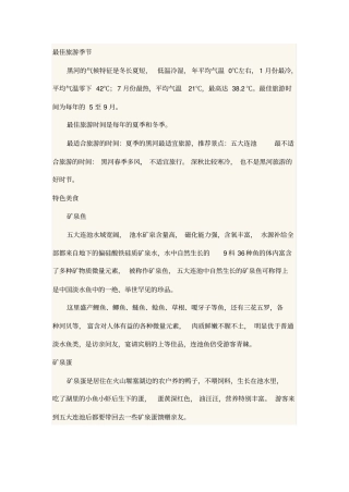 五大连池旅游攻略
