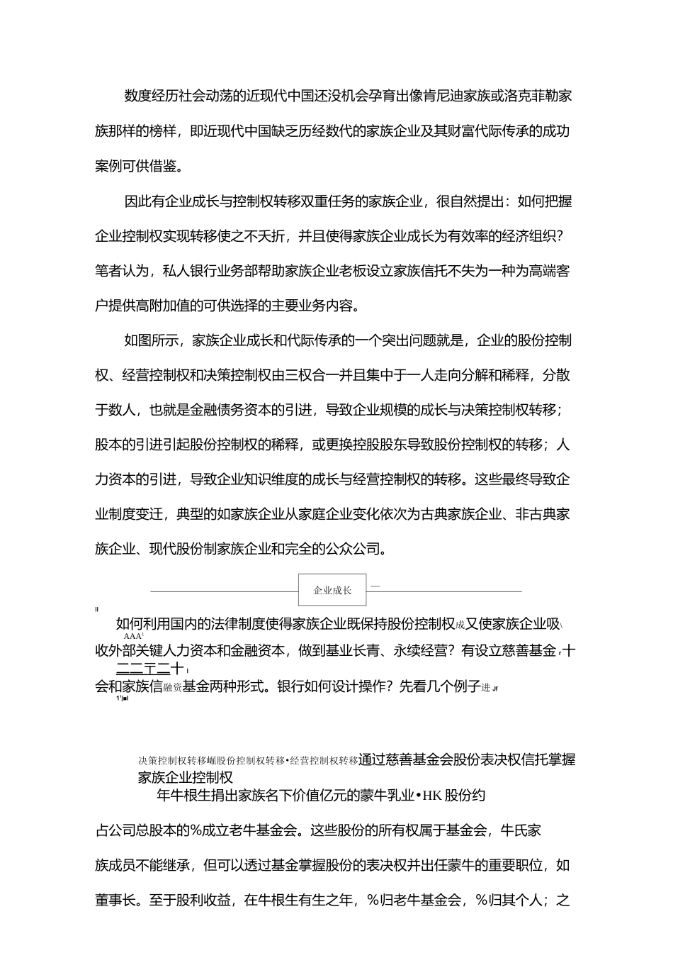 设立家族信托基金传承家族财富_第2页