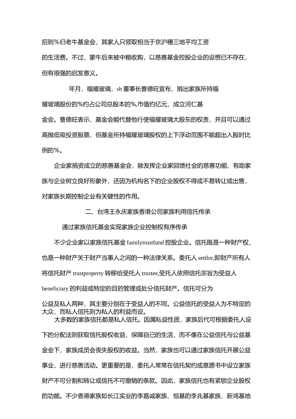 设立家族信托基金传承家族财富_第3页