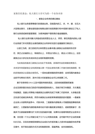 设立家族信托基金传承家族财富