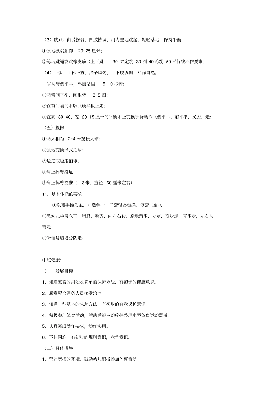 五大领域及不同年龄目标知识分享_第2页