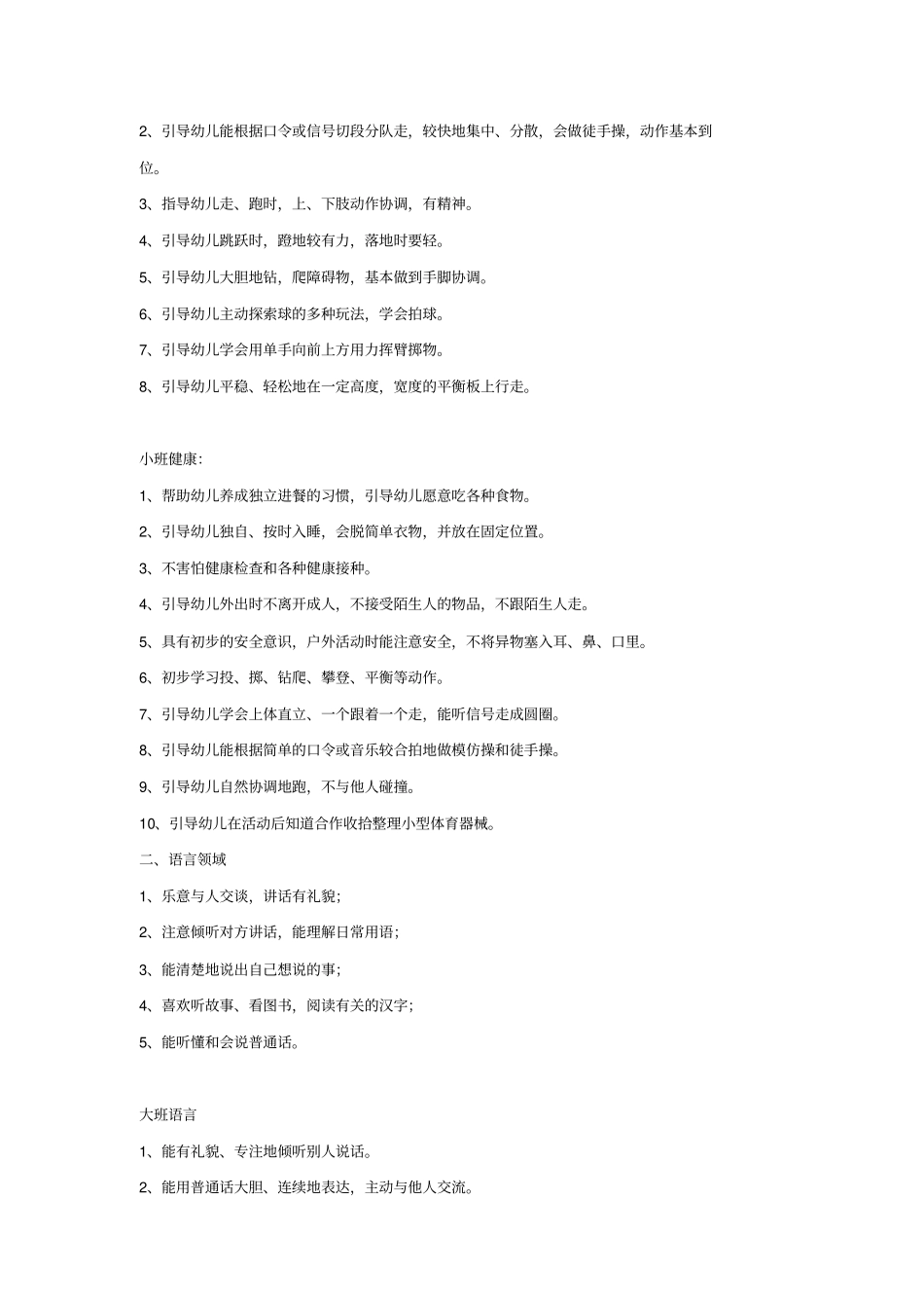 五大领域及不同年龄目标知识分享_第3页