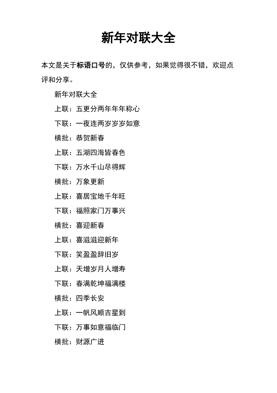 新年对联大全_第1页