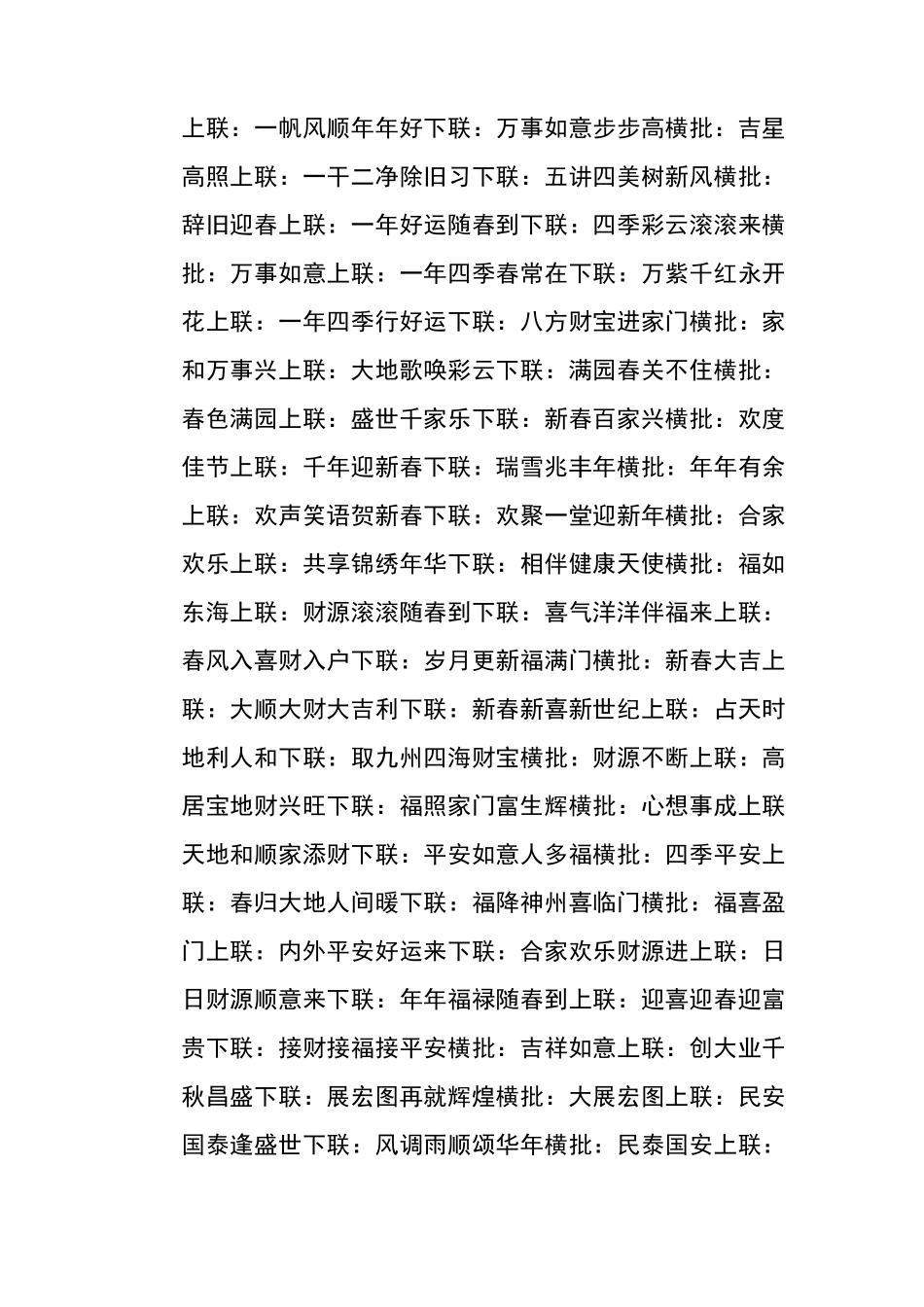 新年对联大全_第2页