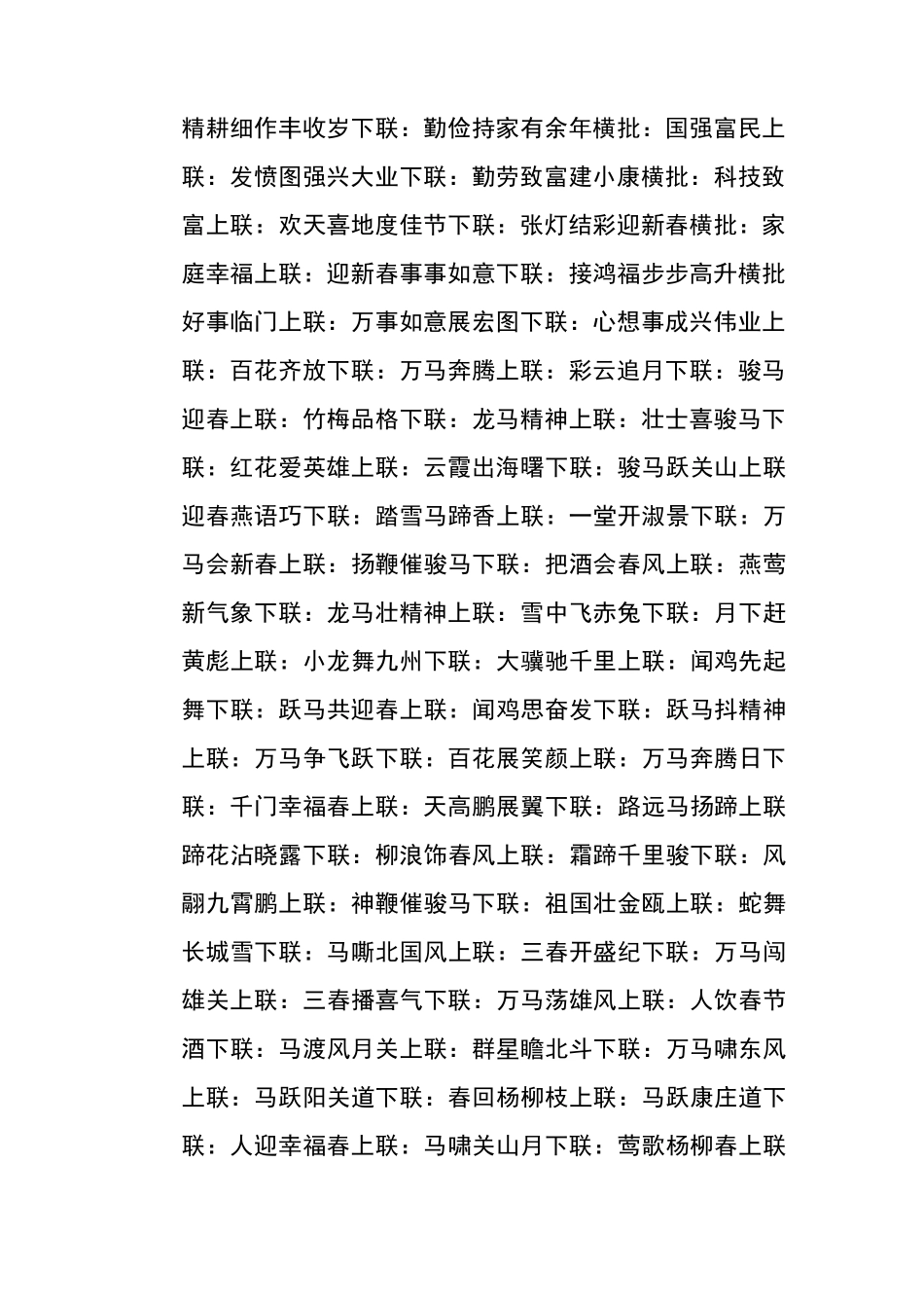 新年对联大全_第3页