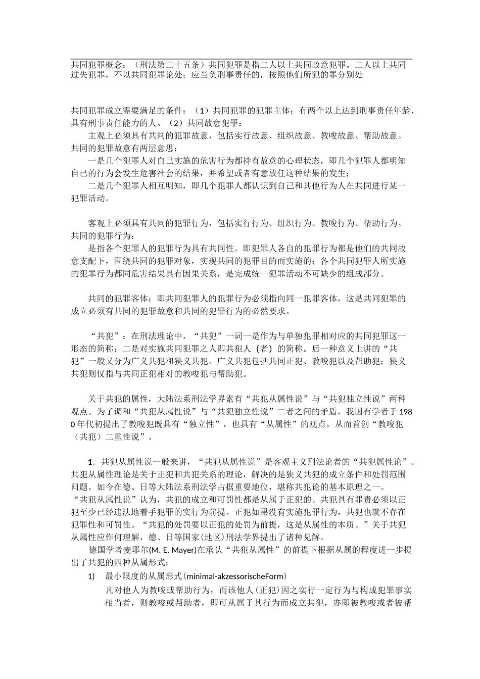 共犯的从属性与独立性_第1页