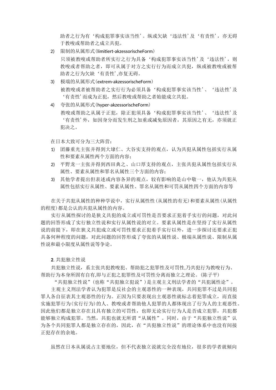 共犯的从属性与独立性_第2页