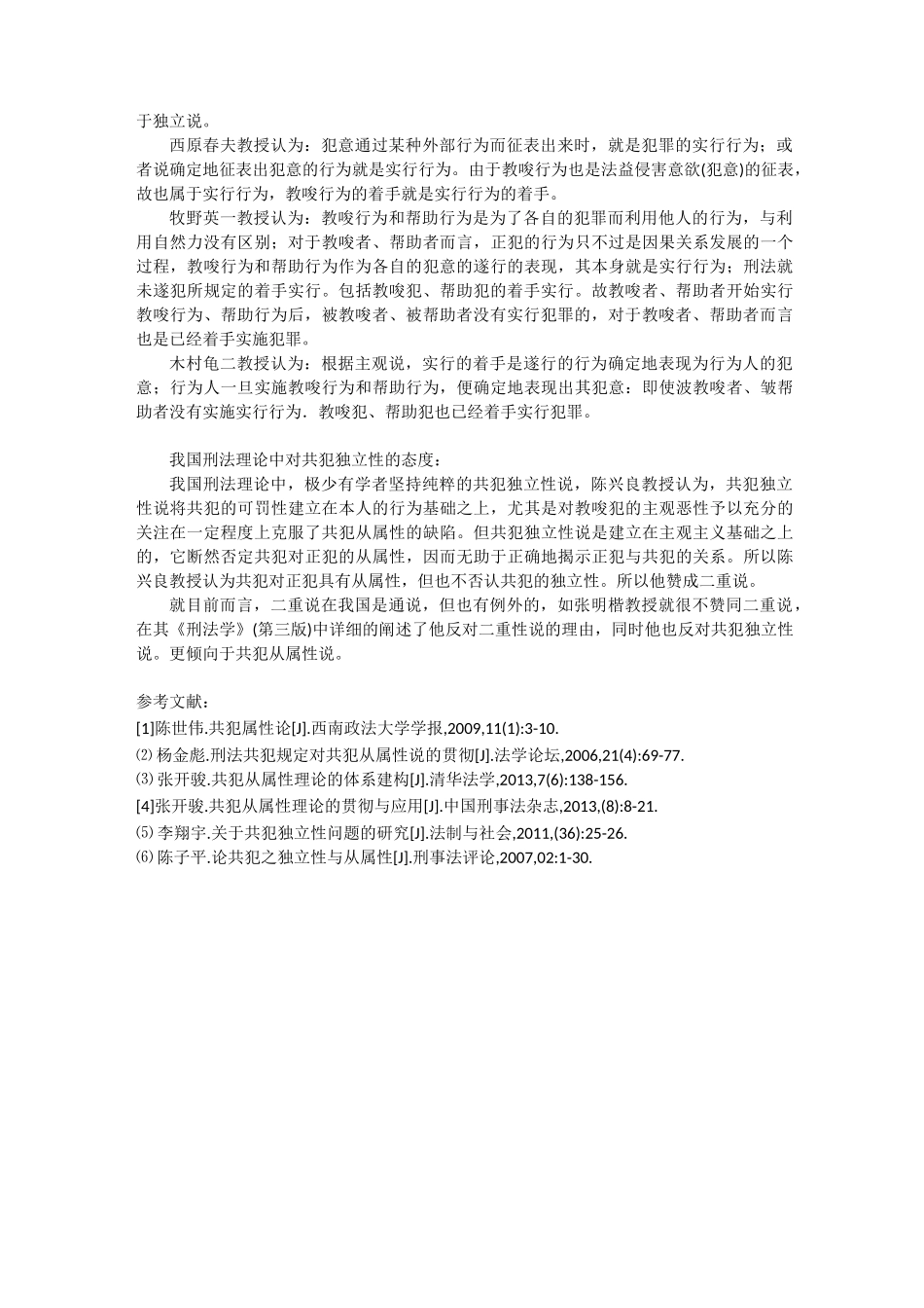 共犯的从属性与独立性_第3页