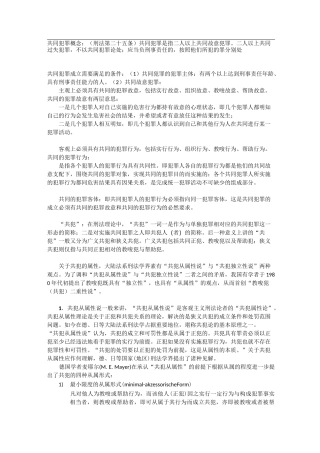 共犯的从属性与独立性
