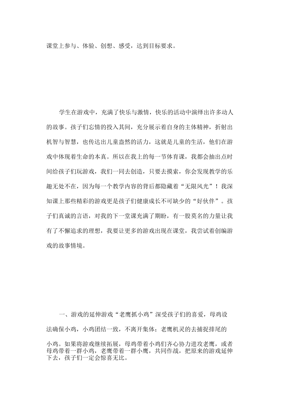 体育教育叙事故事_第2页