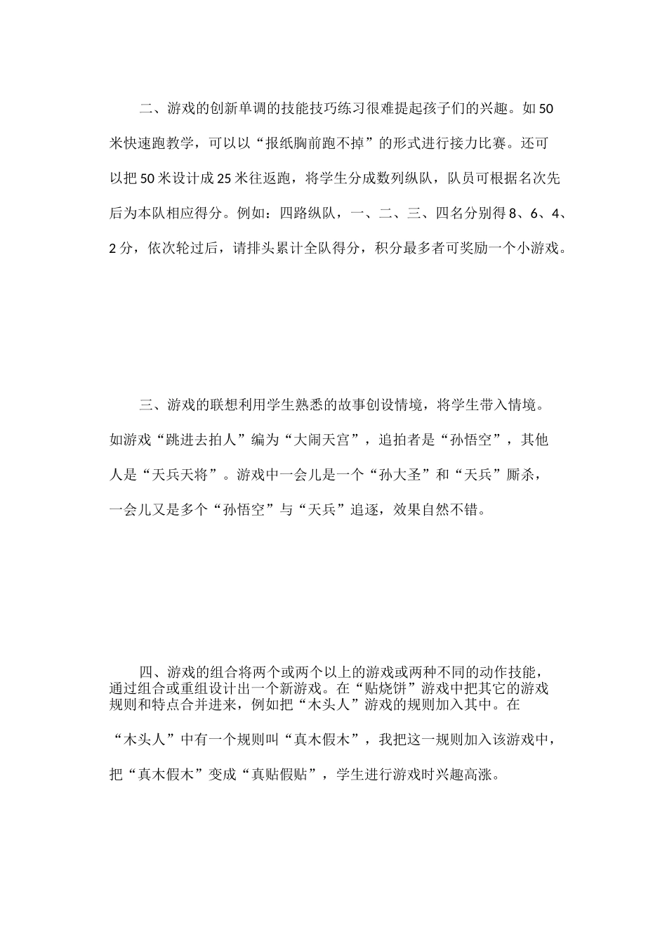 体育教育叙事故事_第3页