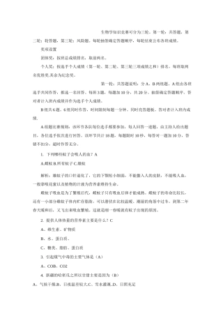 高中趣味生物知识竞赛题