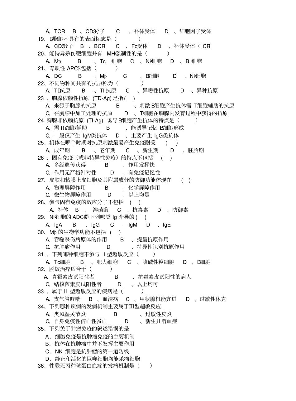 五套医学免疫学试题_第2页