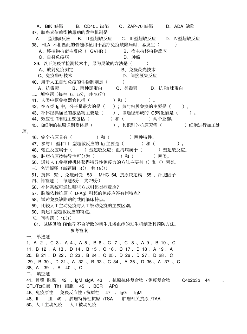 五套医学免疫学试题_第3页