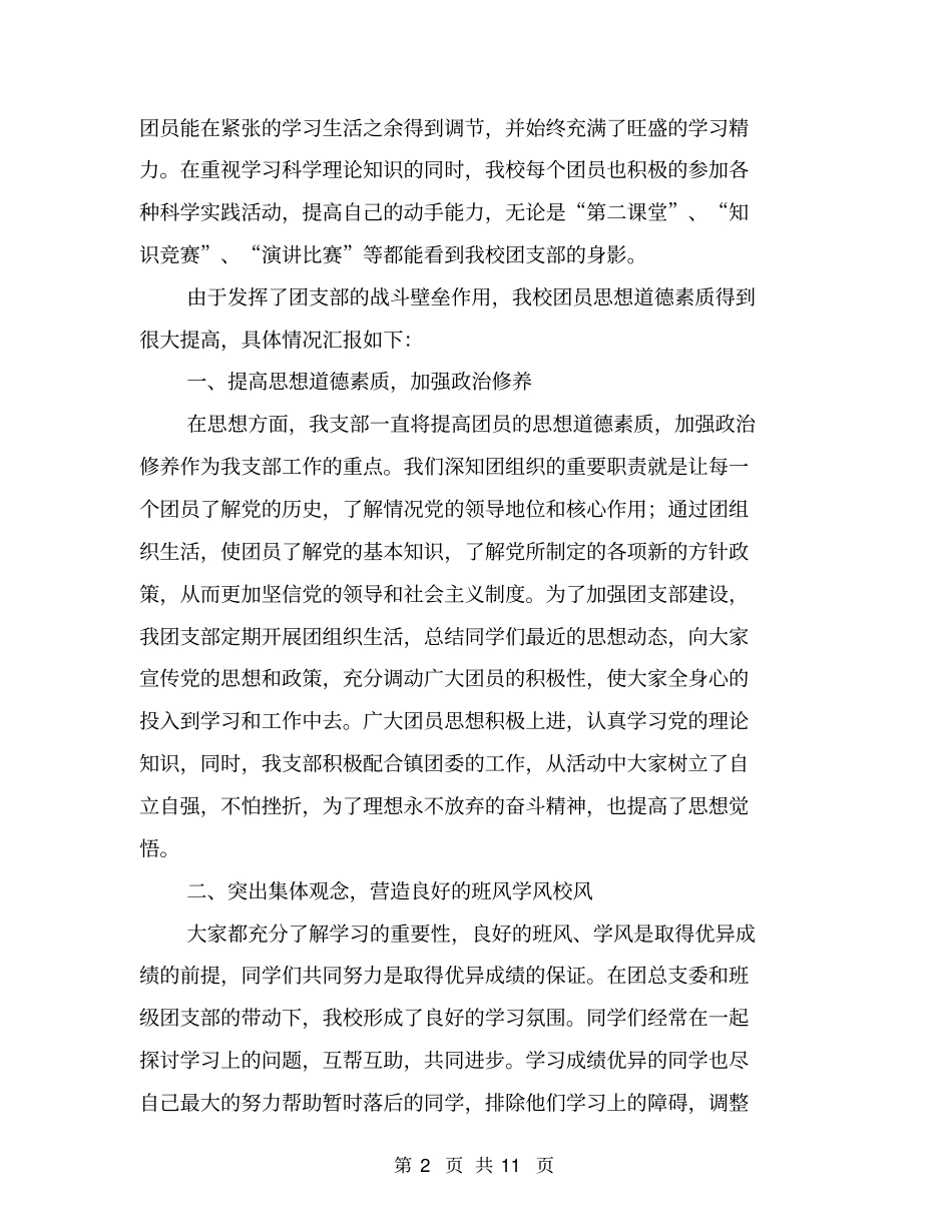 五好团支部申报材料【可编辑版】_第2页