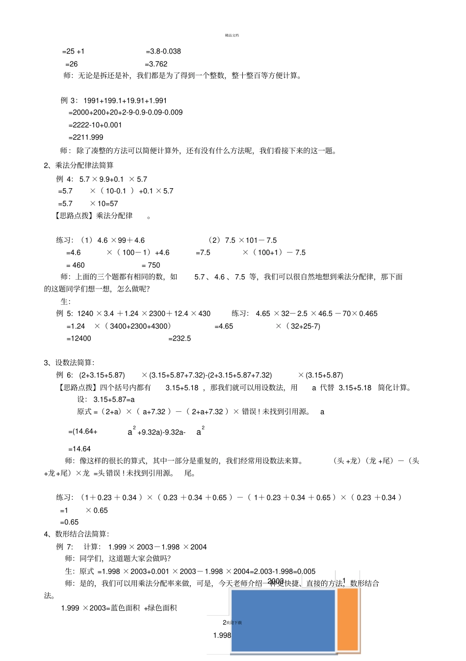 五奥第十三讲小数的速算与巧算-付倩_第2页