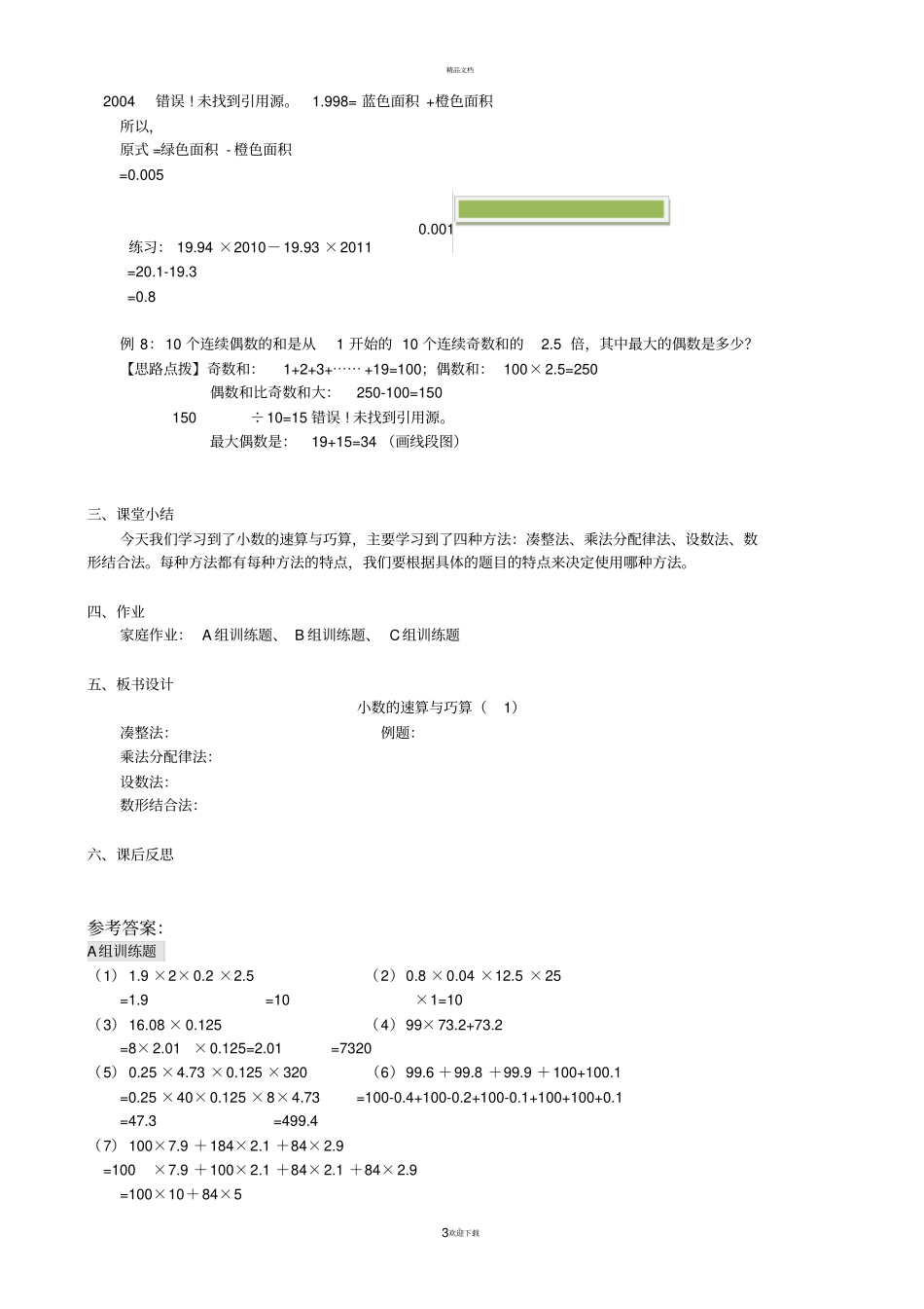 五奥第十三讲小数的速算与巧算-付倩_第3页