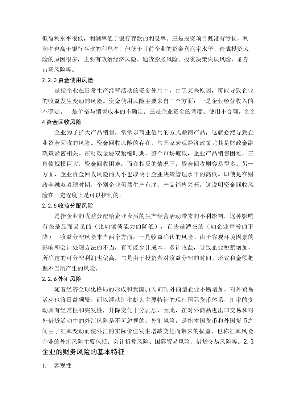 企业财务风险的基本理论_第2页